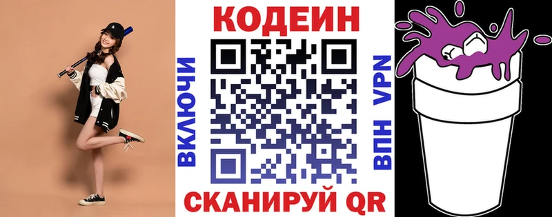 Кодеин напиток Lean (лин)  Кукмор 